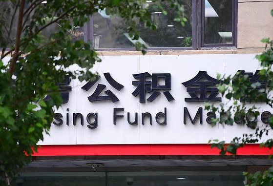 30年的住房公积金有多少-陕西公积金代办平台